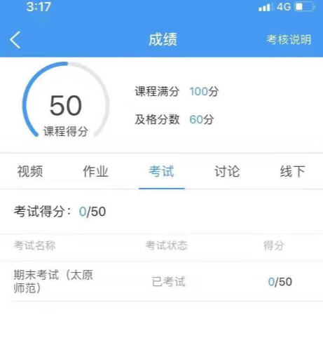 代刷网课-学堂云3.0网课平台的代刷问题汇总