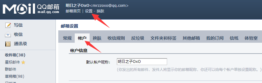 彩虹代刷网教程关于发信邮箱的设置