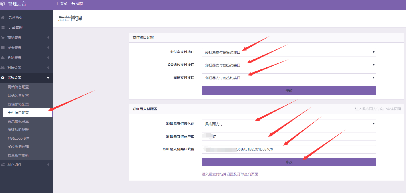 彩虹代刷网教程之设置支付接口用易支付